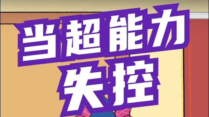 葫芦兄弟之当你很容易“被看穿时”