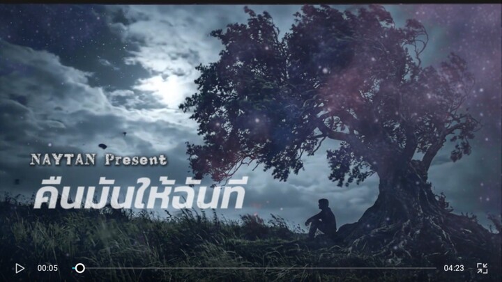 คืนมันให้ฉันที - NAYTAN [Lyrics Video]