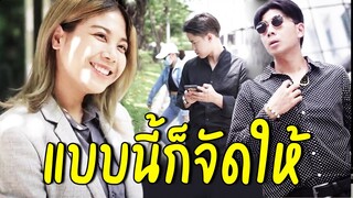 ถ้าคุณทำแบบนี้ ฉันก็จัดให้ #ละครสั้น #ละครสั้นสะท้อนสังคม