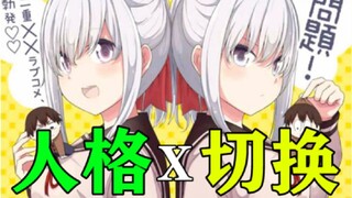 一直欺负我的女生竟向我表白！？成为情侣后性格大变 双倍的快乐？【2】