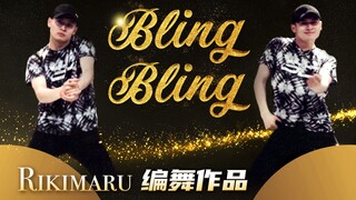 【力丸Rikimaru丨编舞作品】BLING BLING  中韩字幕