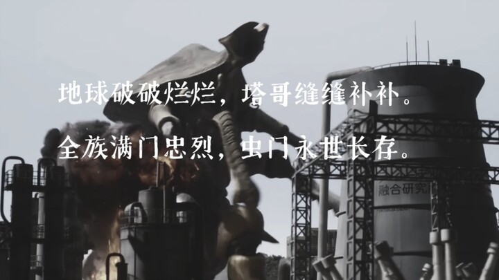 有没有一种可能，虫子比人类更爱地球