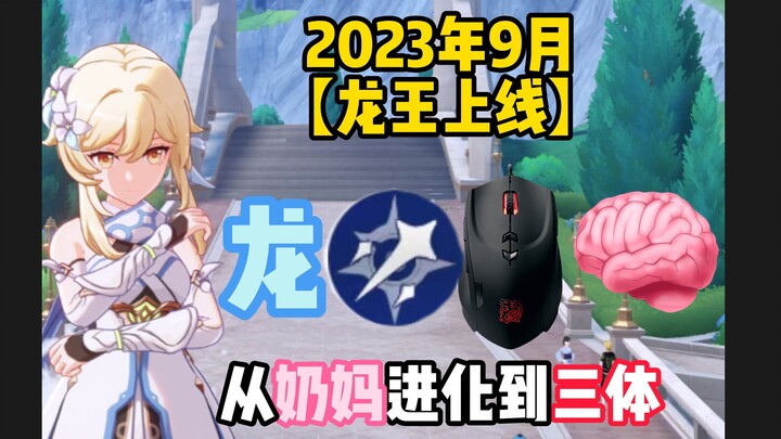 Keajaiban Genshin Impact! Berkembang dari penyokong menjadi karakter tiga elemen!