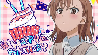 美琴大人生日快乐！