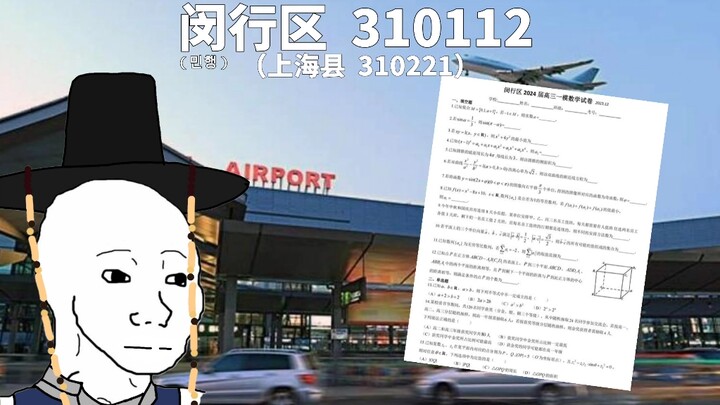对上海各区的刻板印象