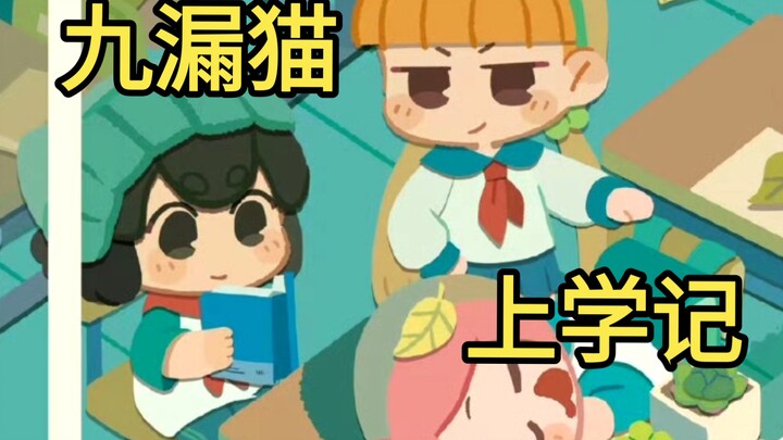 【罗小黑战记】罗小黑的上学日常