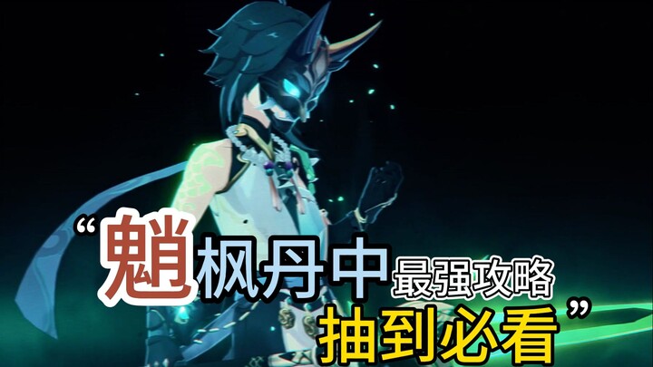 عندما يصل شياو إلى فنغدان، هكذا يجب تطويره وتشكيل فريقه! سلسلة لا بد من مشاهدتها قبل السحب – احترس م