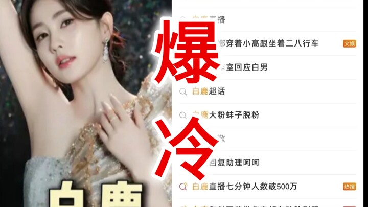 OMG! The whole internet is shocked—on October 2nd, the “Bai Lu” storyline got another twist! Bai Men