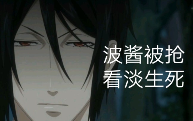 【黑执事】384酱吃醋的这段永远看不腻！
