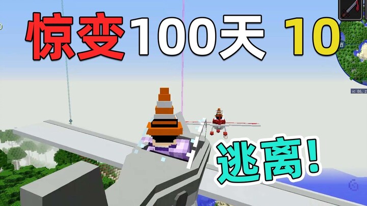 Buat Bahan Bakar dan Pesawat, Kabur dari Sini! Minecraft Kacau 100 Hari 10 – Episode Terakhir