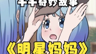 【千千奇妙故事】上期答案：那个记号是用来确定家里有没有人的！