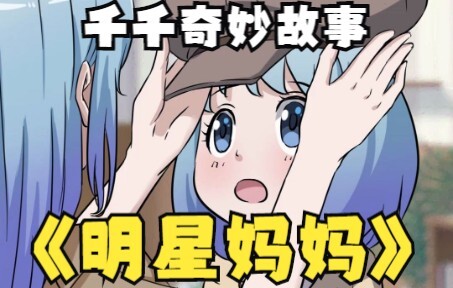 【千千奇妙故事】上期答案：那个记号是用来确定家里有没有人的！