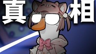 المُحقق الشهير كوهين، الضفدع الماكر ما زال يتحسّس بطنك! [قتل الإوزة والبطة]