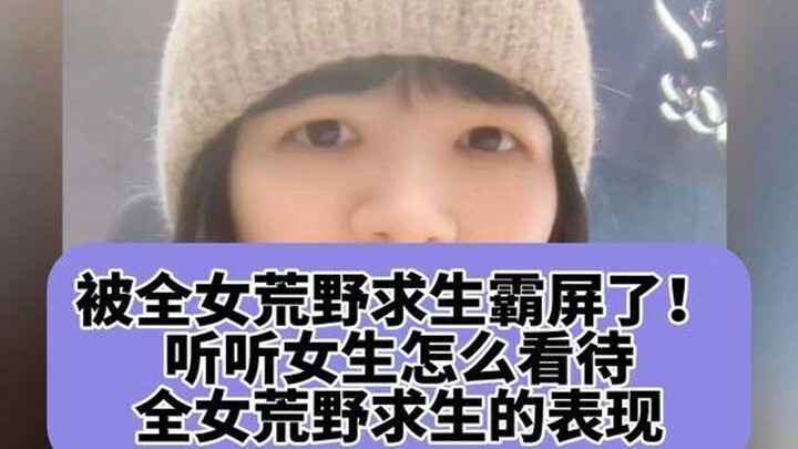 รายการเอาชีวิตรอดกลางป่าแบบทีมหญิงครองหน้าจอ! มาฟังสาวๆ ว่าพวกเธอคิดยังไงกับผลงานของทีมหญิงในรายการน