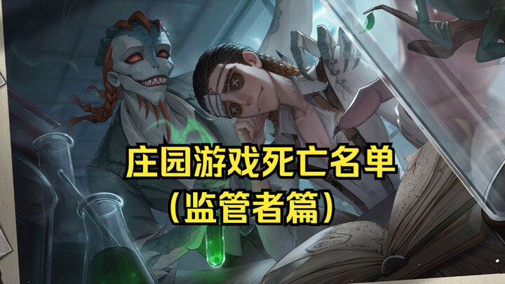 Manor Game Death List (Regulator Camp)