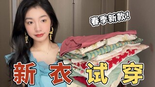 ต้นฤดูใบไม้ผลิ ใส่อะไรดี? ลองใส่เสื้อผ้าสวยๆ 19 แบบ! เก็บหรือคืน คุณช่วยฉันตัดสินใจหน่อย!