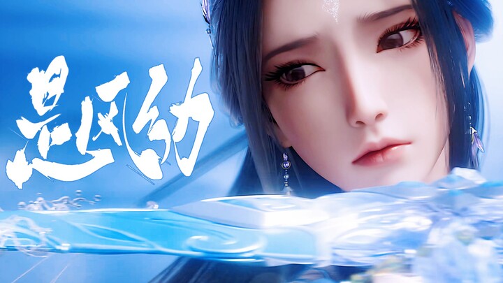 “不是风动，是我心动”