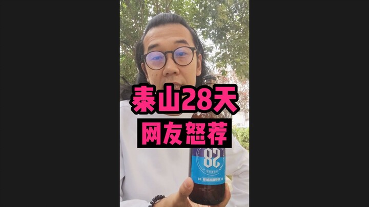 Mount Tai in 28 Days, Highly Recommended by Netizens