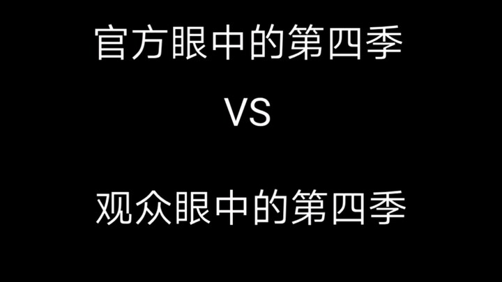（前方高度生草）论观众看完这周凹凸世界之后的感受