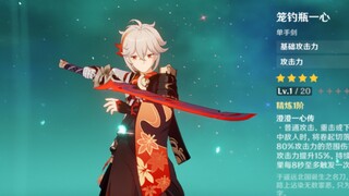 《妖刀》——笼钓瓶一心 特效展示