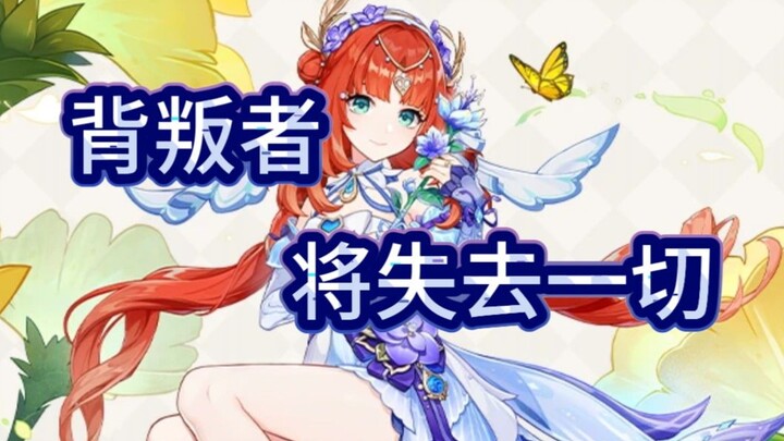 Genshin Impact betrayed character fans, so it's worthless in their eyes.