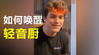 当轻音厨听到滑滑蛋前奏时的反应