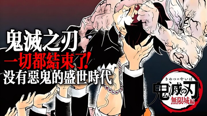 Demon Slayer Infinite City: Tanjiro turns back into a human, and everything is over!