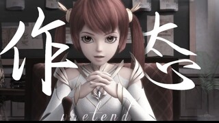 【星学院×作态】这个王国早已被悲剧笼罩