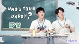 🇨🇳WHO'S YOUR DADDY EP 16(engsub)2023
