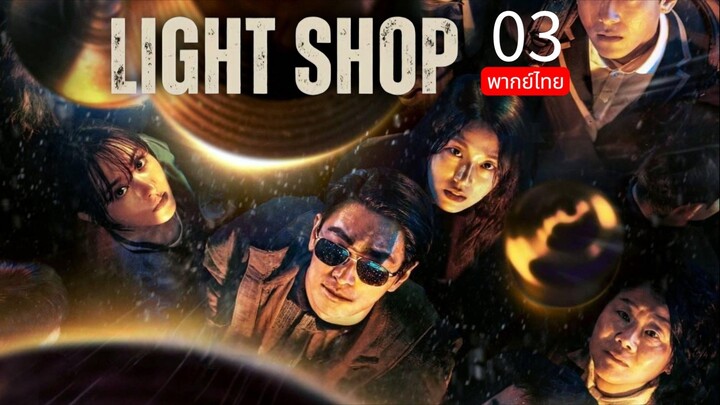 Light Shop 🇰🇷 TH Chap.3