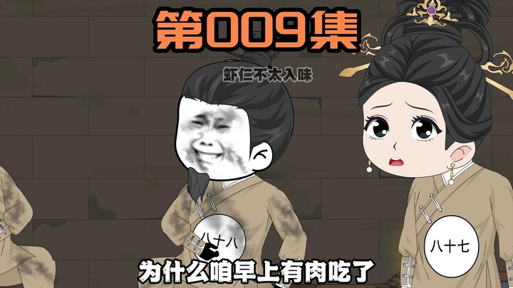 《雁门虾贪官》第9集