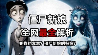 [Analisis 10.000 Kata "Corpse Bride"] Apakah memang ditakdirkan menjadi tragedi sejak awal? Apa peny
