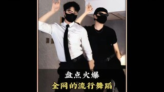 盘点火爆全网的流行舞蹈，你最喜欢第几个呢#舞蹈#流行舞蹈#热门舞蹈#跳舞#舞蹈盘点二创