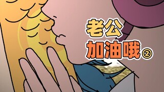 这难道就是爱的力量？！| 原创动画 | 我的爸爸是条龙哦