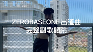 ZB1 debut song (proposed) full chorus cover in bloom｜Recreate the puppy beret look｜Can't wait for to
