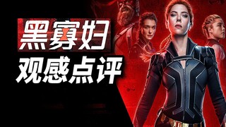 [Da Cong] Spoiler-free review of "Black Widow"! Why did Marvel film a dead Black Widow?!