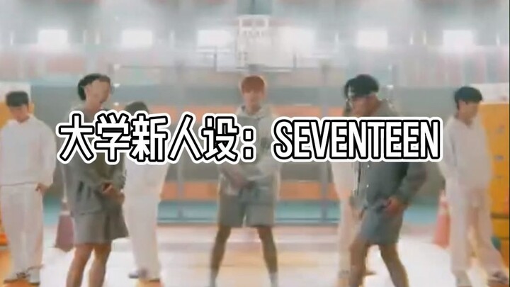 คาแรกเตอร์ใหม่ของมหาวิทยาลัย: SEVENTEEN
