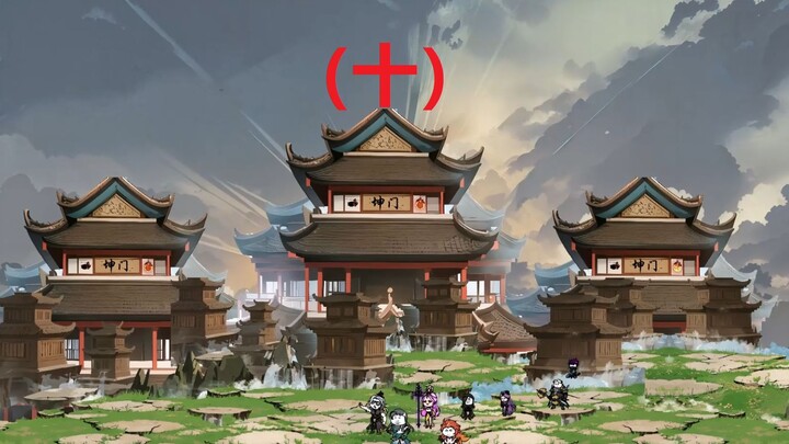 坤门现！