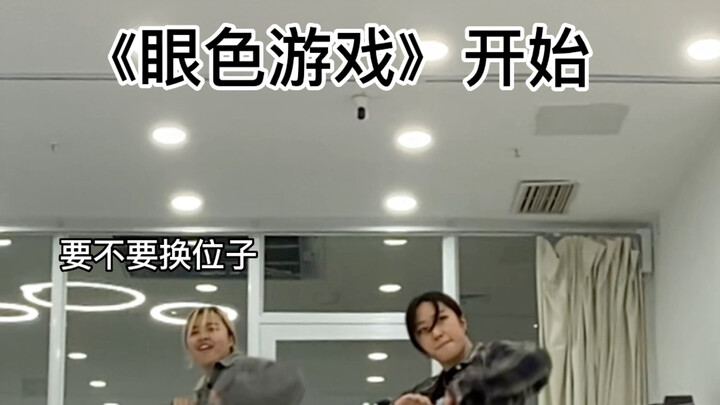 call call call跳的太快乐了！