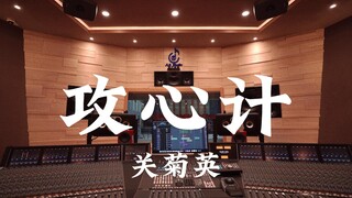 ฟังเพลง "The Conqueror" ของ Kwan Ju-ying สุดมันส์ในสตูดิโอบันทึกเสียงระดับล้านเหรียญ [ความละเอียดสูง