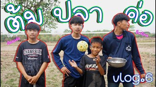 เชฟเรียว : หาปลาค่อใหญ่ มาให้เชฟต้มให้กิน กับบรรยากาศบ้านนา Vlog.6