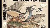 大型纪录片《恐龙帝国》传奇