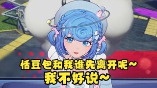 豆：怕我发达了把你们抛弃了？恬豆包和我谁先离开还不一定呢🤭【沐霂&梨安&恬豆】