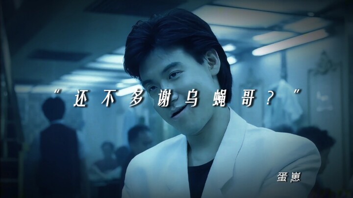 “Còn không cảm ơn U Xỉ ca sao?”