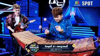 โอ้ละหนอ I Love เมืองไทย | EP.03 | 31 ก.ค. 67 | SPOT