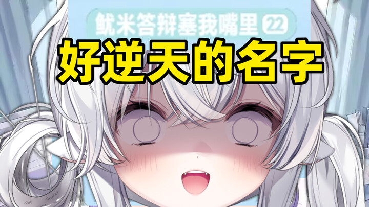 全直播间观众的id怎么都这么逆天啊？！