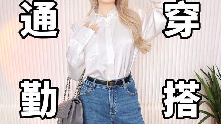 Wear it and you’ll be an offer-grabbing machine! Commute & Interview Outfit Collection | For Wide Hi