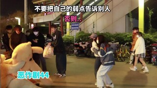 【街头恶作剧挑战44】就算知道这是真的 也可能会被吓一跳