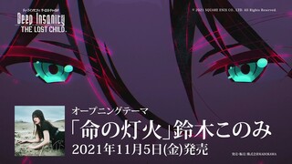 TVアニメ「ディープインサニティ ザ・ロストチャイルド」OPテーマ アニメ視聴動画