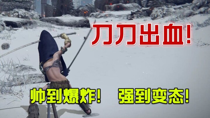 【Elden Ring】Every Hit Causes Bleeding! Quick Guide to Mastering Dual Blades—A Stylish Yet Brutal Pla
